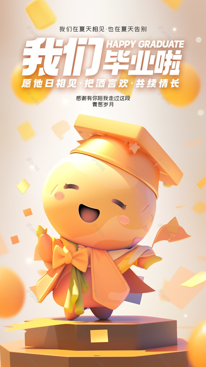 卡通人物学生夏日毕业季宣传海报,设计模板,设计模板大全,设计模板下载